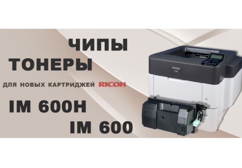 Рассказываем про печатные суперкары от Ricoh Рассказываем про печатные суперкары от Ricoh