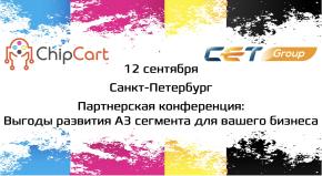 Конференция CET в Санкт-Петербурге