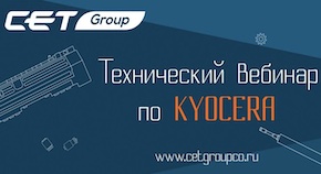 Технический вебинар от СЕТ Group