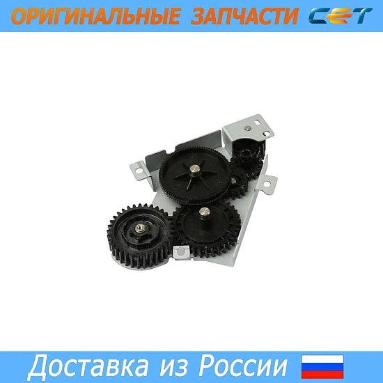 Блок качающихся шестерен для HP LaserJet Enterprise 600 M601dn (CET), CET2571