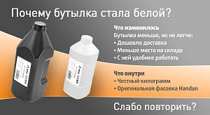 Новый формат упаковки тонеров Handan