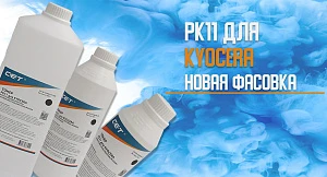 Тонер PK11 для Kyocera. Новая фасовка